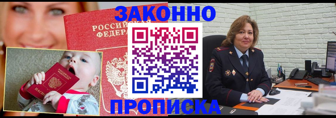 где прописаться в Заволжске