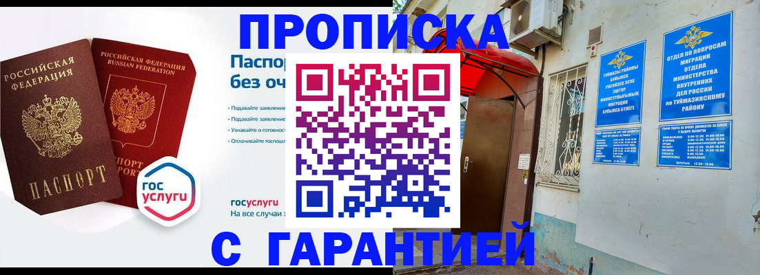 прописка законно в Заволжске