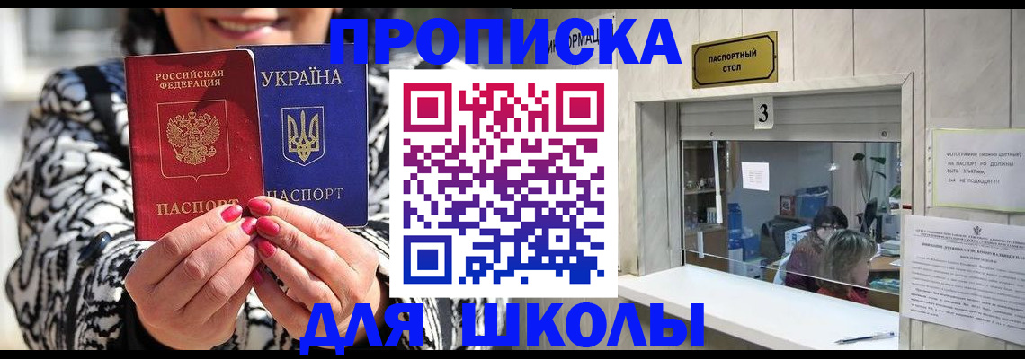 прописка штамп в Заволжске