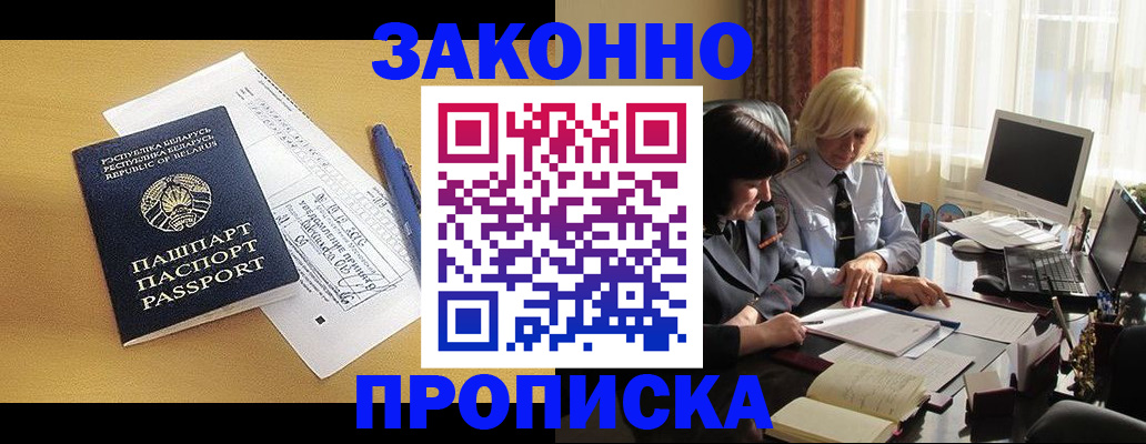 прописка ребенка в Заволжске