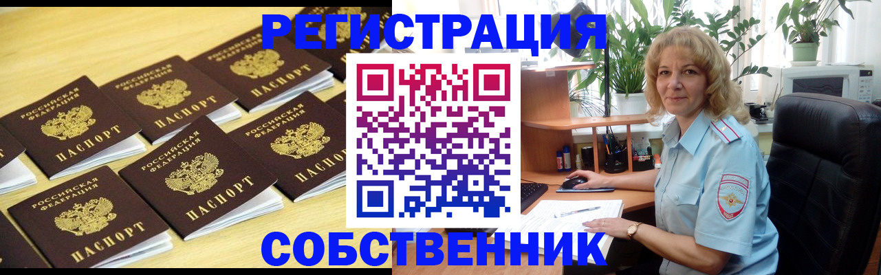 прописка от собственника в Заволжске